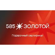 certificate-585-gold-gift-e-card-for-5000-ruble