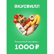 certificate-vkusvill-gift-1000-ruble