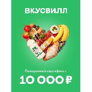 certificate-vkusvill-gift-10000-ruble