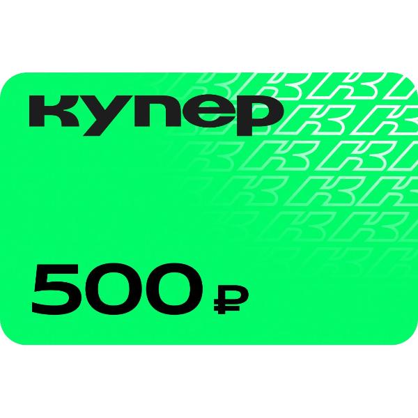 gift-certificate-kuper-500-ruble-1