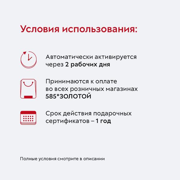 certificate-585-gold-gift-e-card-for-2000-ruble-2