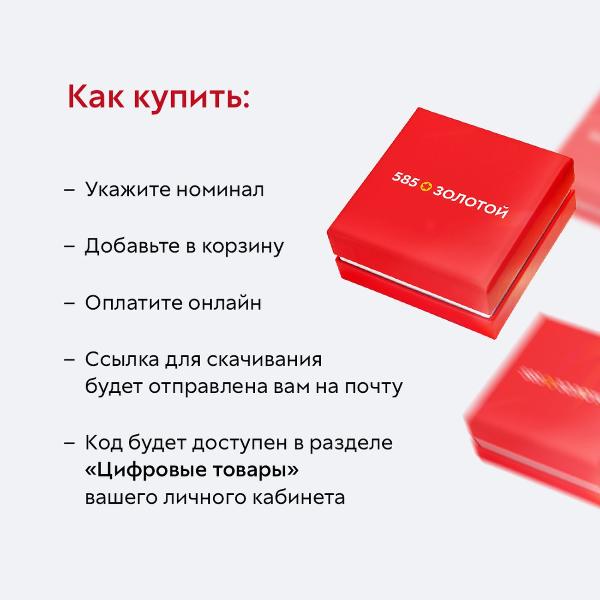 certificate-585-gold-gift-e-card-for-3000-ruble-3