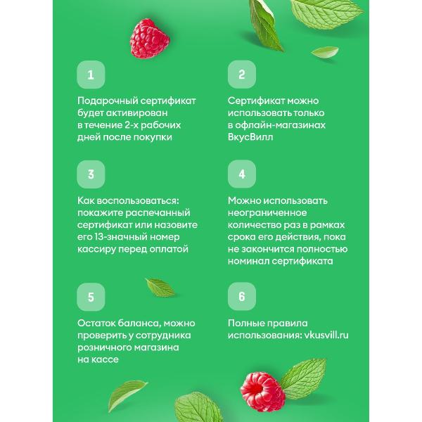 certificate-vkusvill-gift-2000-ruble-3