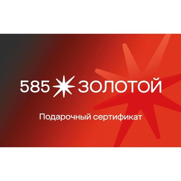 certificate-585-gold-gift-e-card-for-500-ruble