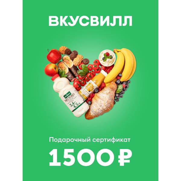certificate-vkusvill-gift-1500-ruble