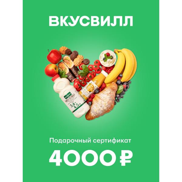 certificate-vkusvill-gift-4000-ruble
