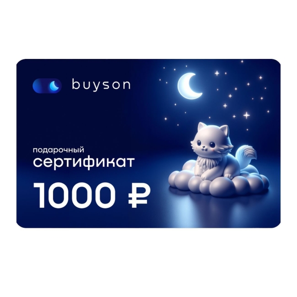 certificate-buyson-give-sleep-on-1-000-ruble