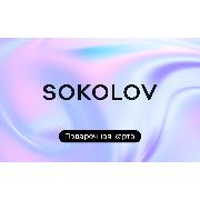 certificate-sokolov-gift-e-card-for-50000-ruble