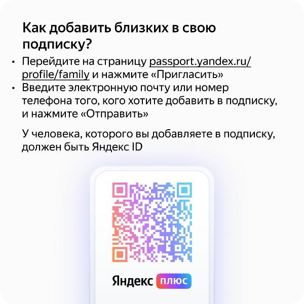 set-subscriptions-and-services-multi-subscription-yandex-plus-on-12-months-9