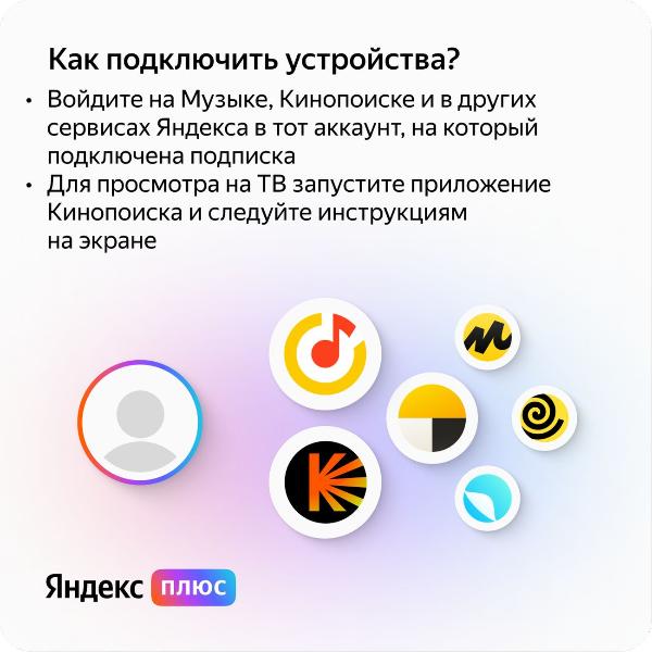 set-subscriptions-and-services-multi-subscription-yandex-plus-on-12-months-10