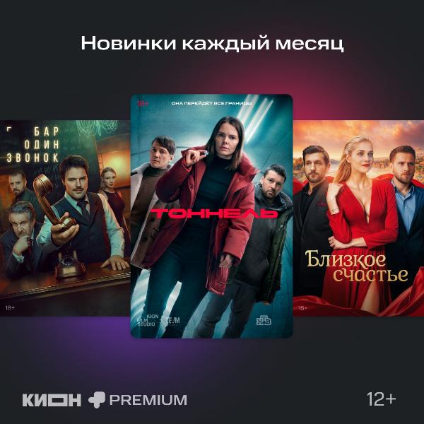 online-cinema-kion-mts-premium-12-months-2