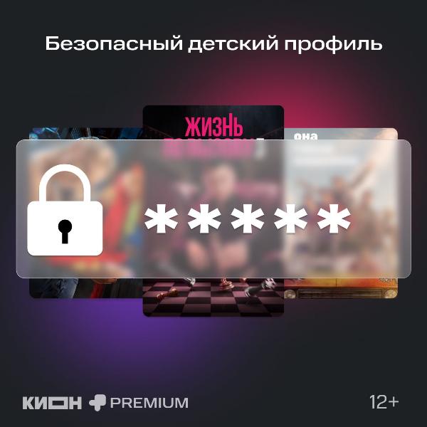 online-cinema-kion-mts-premium-12-months-3