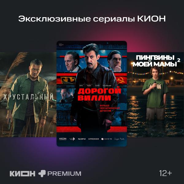 online-cinema-kion-mts-premium-12-months-4