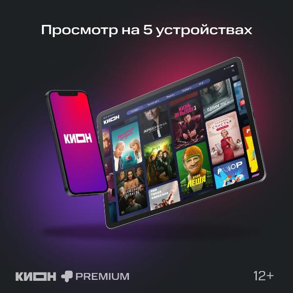 online-cinema-kion-mts-premium-12-months-5