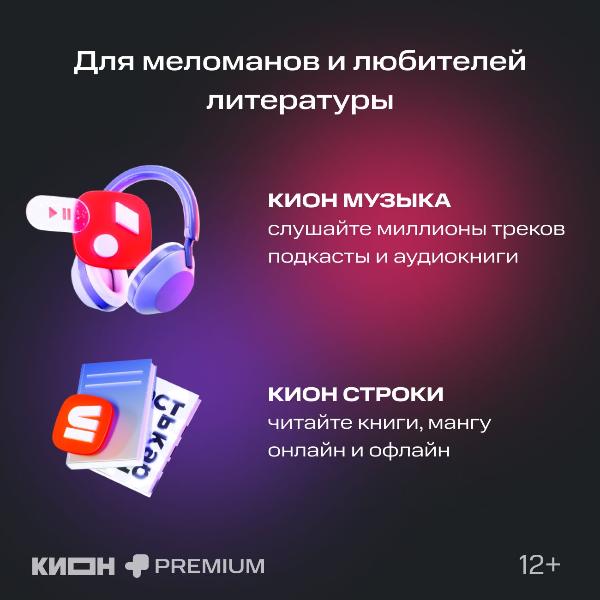 online-cinema-kion-mts-premium-12-months-6