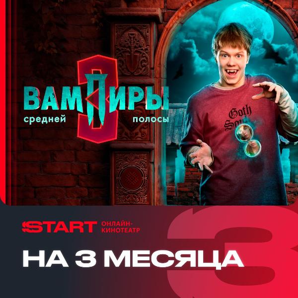 online-cinema-start-3-month