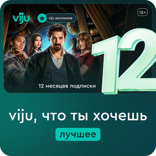 online-cinema-viju-12-months