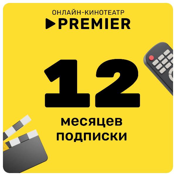online-cinema-premier-12-months