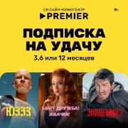 online-cinema-premier-subscription-on-3-6-or-12-months