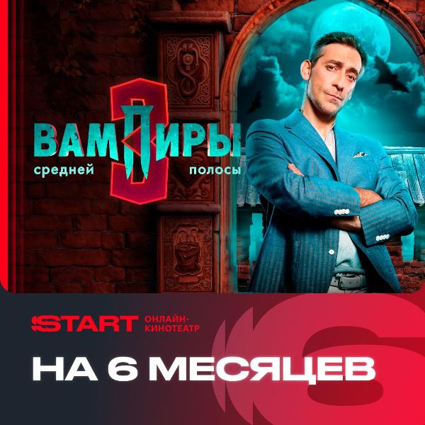 online-cinema-start-6-months