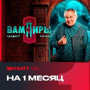 online-cinema-start-1-month