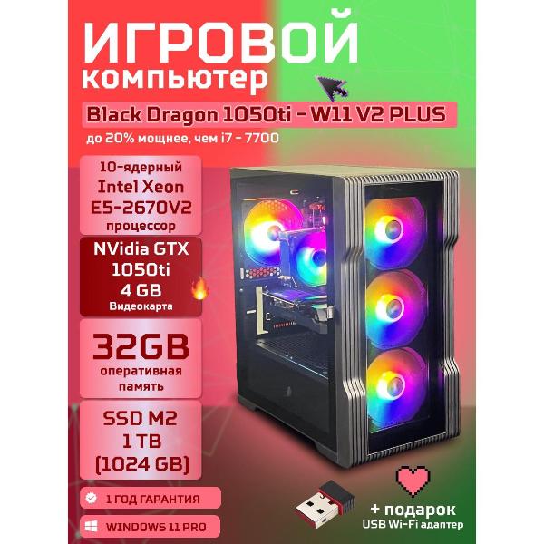 computer-big-komp-black-dragon-core-i7-gtx-1050ti-w11-32gb-1tb-v2-plus