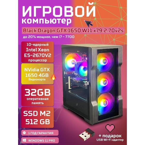 computer-big-komp-black-dragon-core-i7-gtx-1650-w11-32gb-512gb-v2