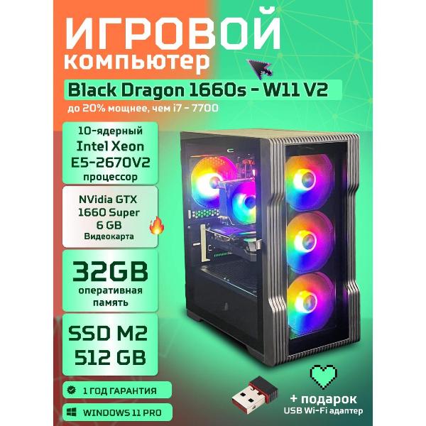 computer-big-komp-black-dragon-core-i7-gtx-1660-super-w11-32gb-512gb-v2