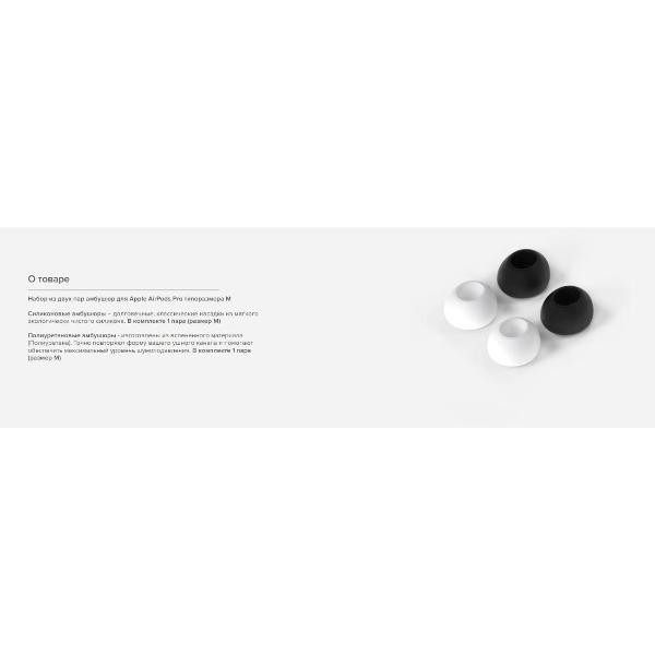 ear-pads-nozzles-for-headphones-lyambda-e-pro-m-for-apple-airpods-pro-white-black-6