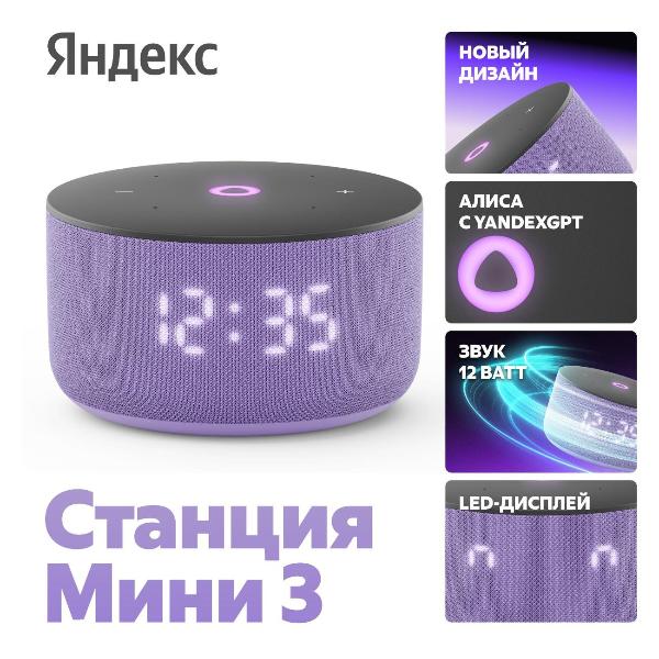 smart-speaker-yandex-station-mini-3-with-alice-12w-purple