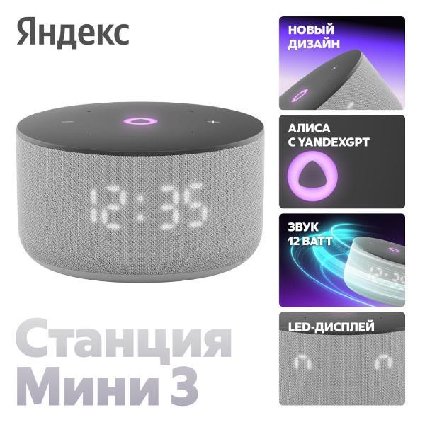 smart-speaker-yandex-station-mini-3-with-alice-12w-grey