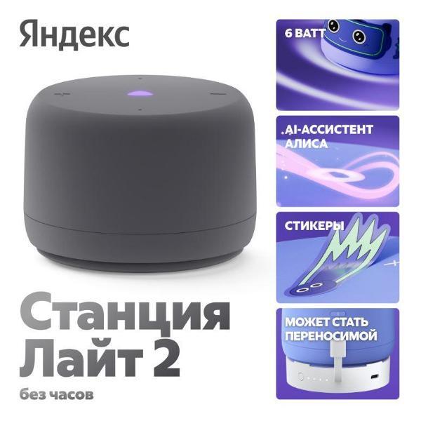 smart-speaker-yandex-station-lajt-2-with-alice-without-hours-6w-graphite