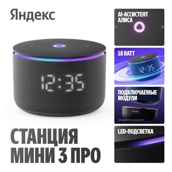 smart-speaker-yandex-station-mini-3-pro-with-alice-zigbee-18w-black