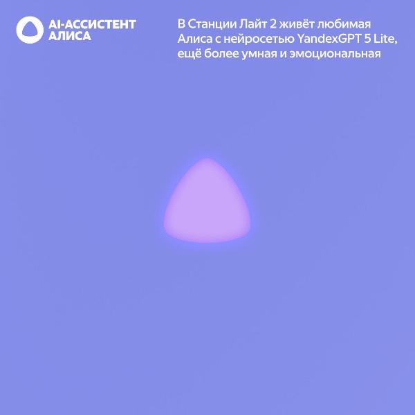 smart-speaker-yandex-station-lajt-2-with-alice-without-hours-6w-violet-2