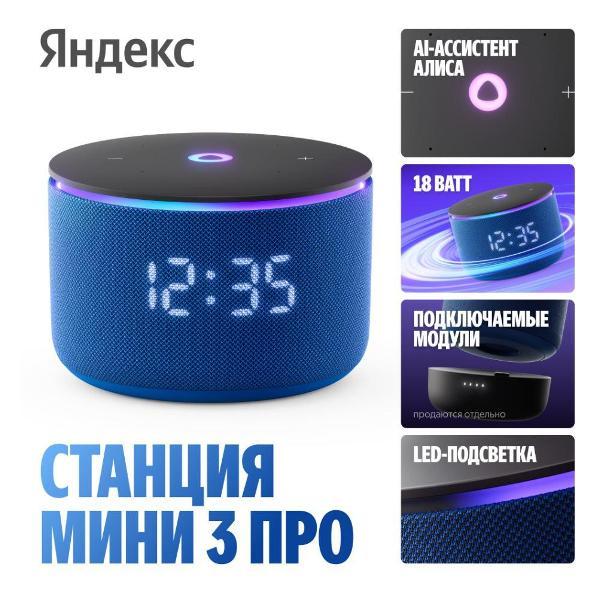 smart-speaker-yandex-station-mini-3-pro-with-alice-zigbee-18w-blue