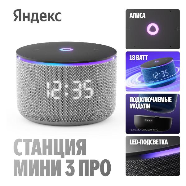 smart-speaker-yandex-station-mini-3-pro-with-alice-zigbee-18w-grey