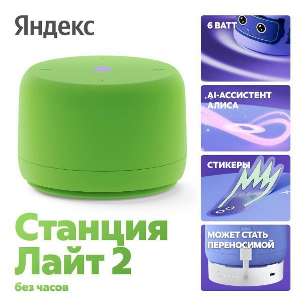 smart-speaker-yandex-station-lajt-2-with-alice-without-hours-6w-green