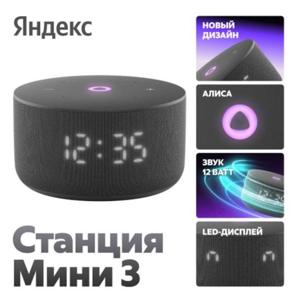 smart-speaker-yandex-station-mini-3-with-alice-12w-black