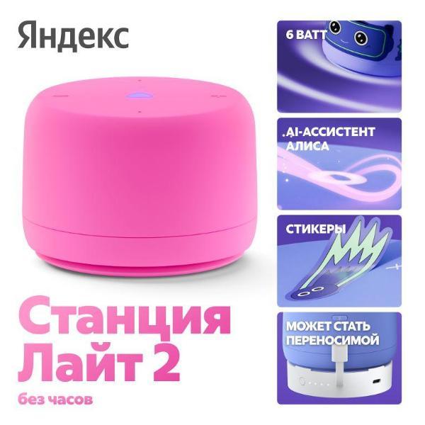 smart-speaker-yandex-station-lajt-2-with-alice-without-hours-6w-pink