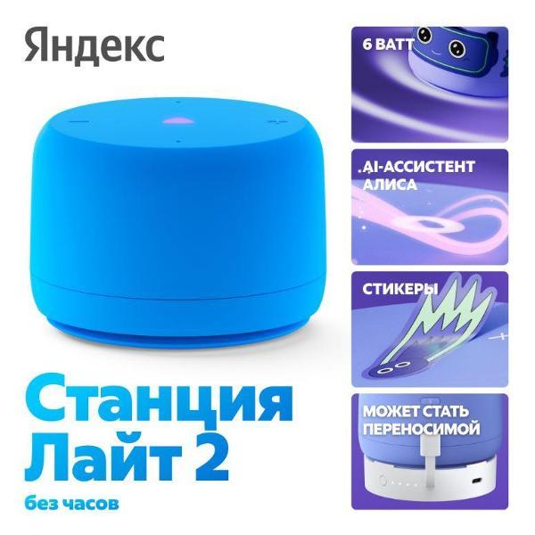 smart-speaker-yandex-station-lajt-2-with-alice-without-hours-6w-blue