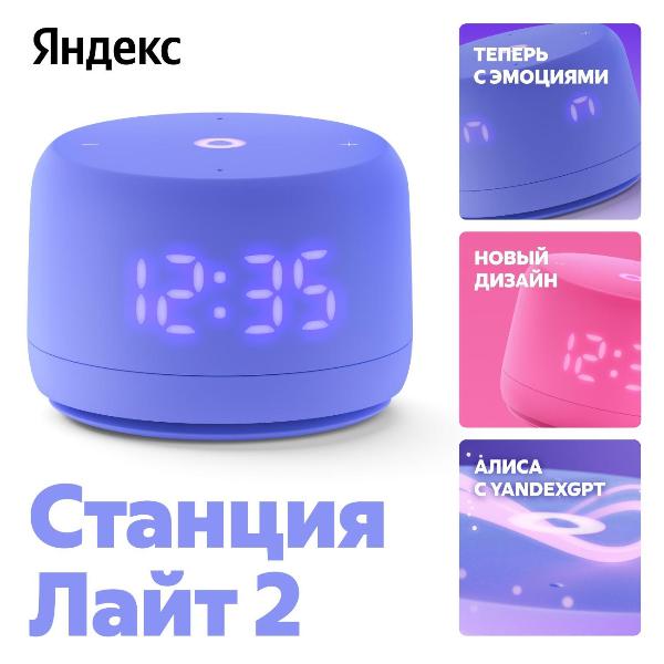 smart-speaker-yandex-lajt-2-yndx-00026-violet