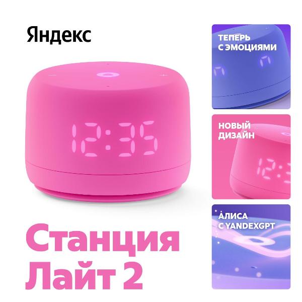 smart-speaker-yandex-lajt-2-yndx-00026-pink