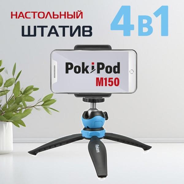 tripod-rekam-pokipod-m-150