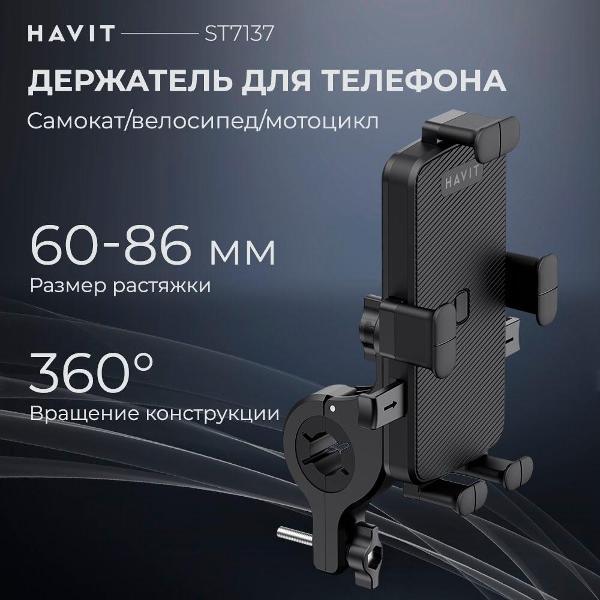 holder-bicycle-for-smartphones-havit-st7137-bk-black