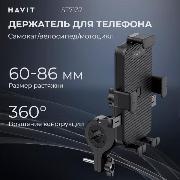 holder-bicycle-for-smartphones-havit-st7137-bk-black