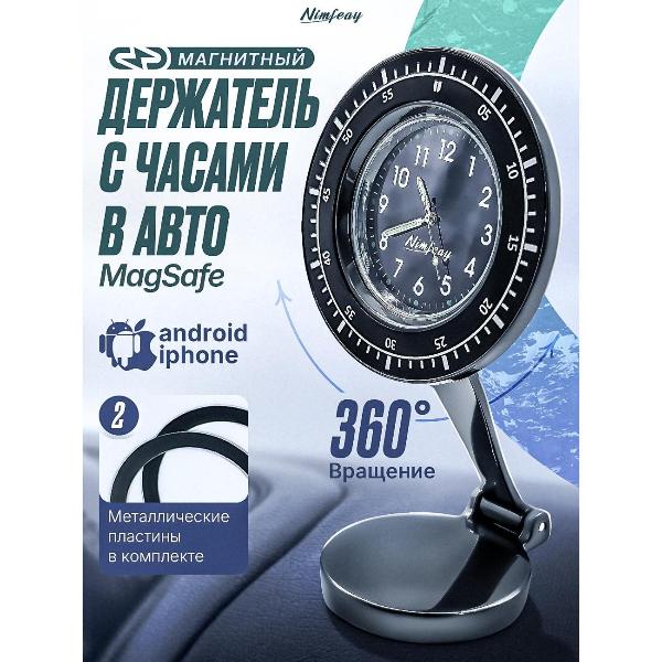 automotive-holder-for-smartphone-nimfeay-magnetic-with-clock