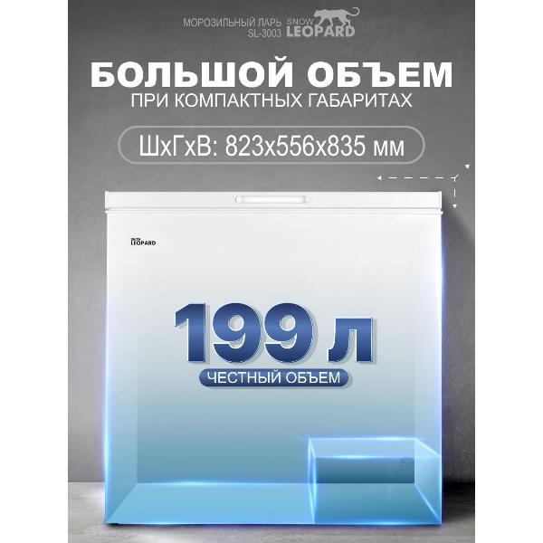 chest-freezer-snow-leopard-sl-3003-6