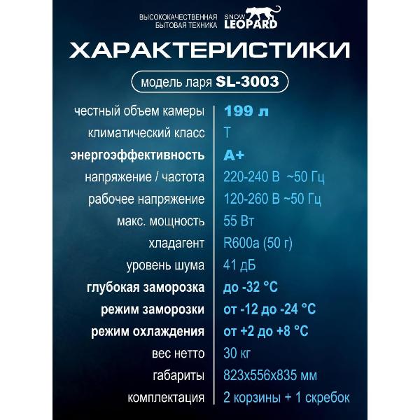 chest-freezer-snow-leopard-sl-3003-9