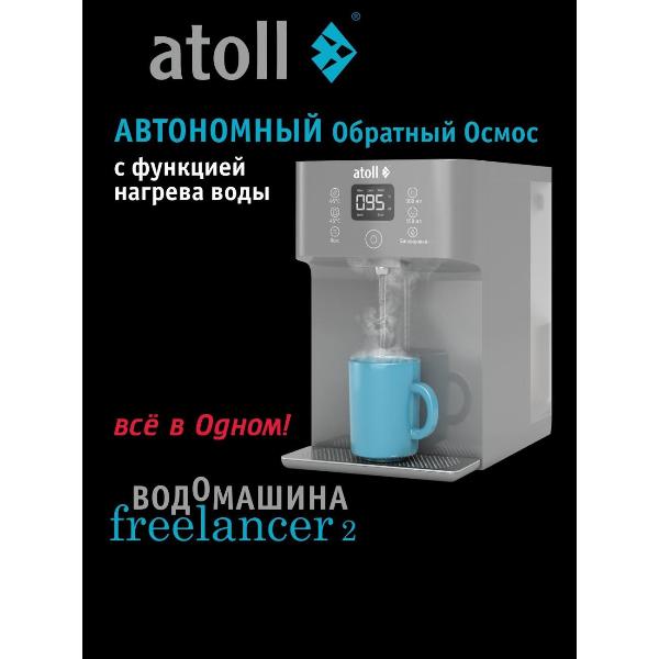 filter-for-purification-water-atoll-freelancer-2-marengo