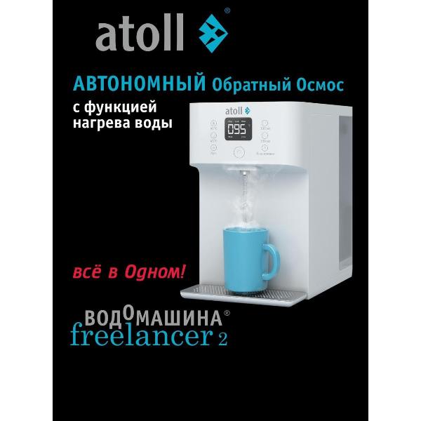 filter-for-purification-water-atoll-freelancer-2-white